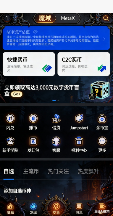 魔域SF交易确认界面